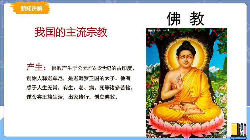 湘美版 高中美術(shù)鑒賞 心靈的慰藉第5頁(yè)