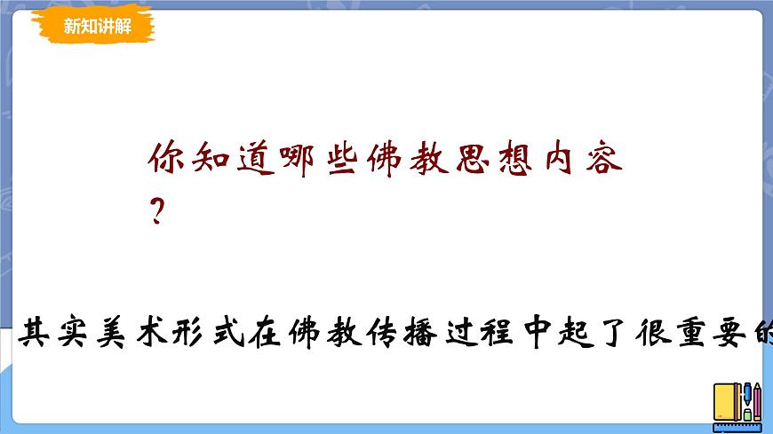 湘美版 高中美術(shù)鑒賞 心靈的慰藉第6頁(yè)