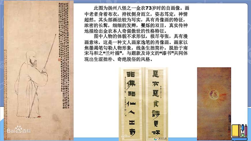 湘美版 高中美術(shù)鑒賞 追尋美術(shù)家的視線 課件第8頁