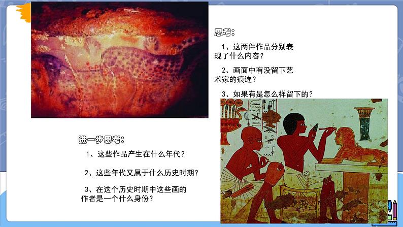 湘美版高中美术鉴赏 3.1.2 美术家眼中的自己 课件PPT+教案+视频素材03