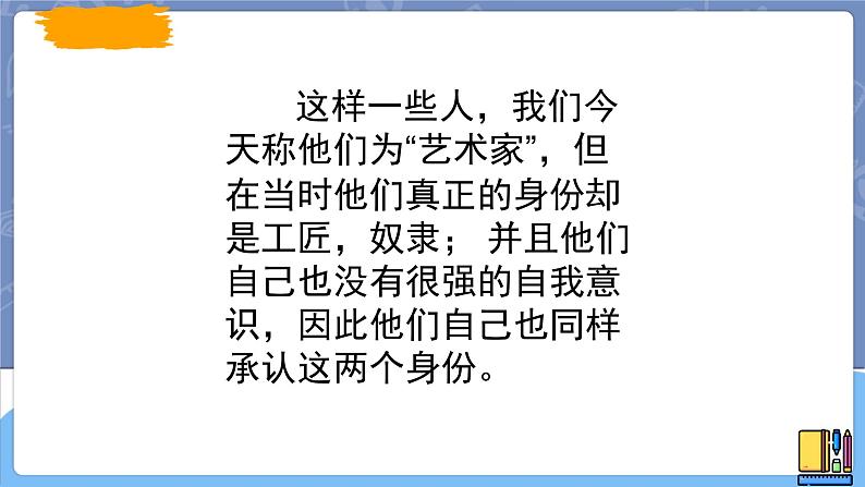 湘美版高中美术鉴赏 3.1.2 美术家眼中的自己 课件PPT+教案+视频素材04