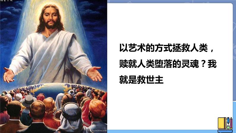 湘美版高中美术鉴赏 3.1.2 美术家眼中的自己 课件PPT+教案+视频素材08