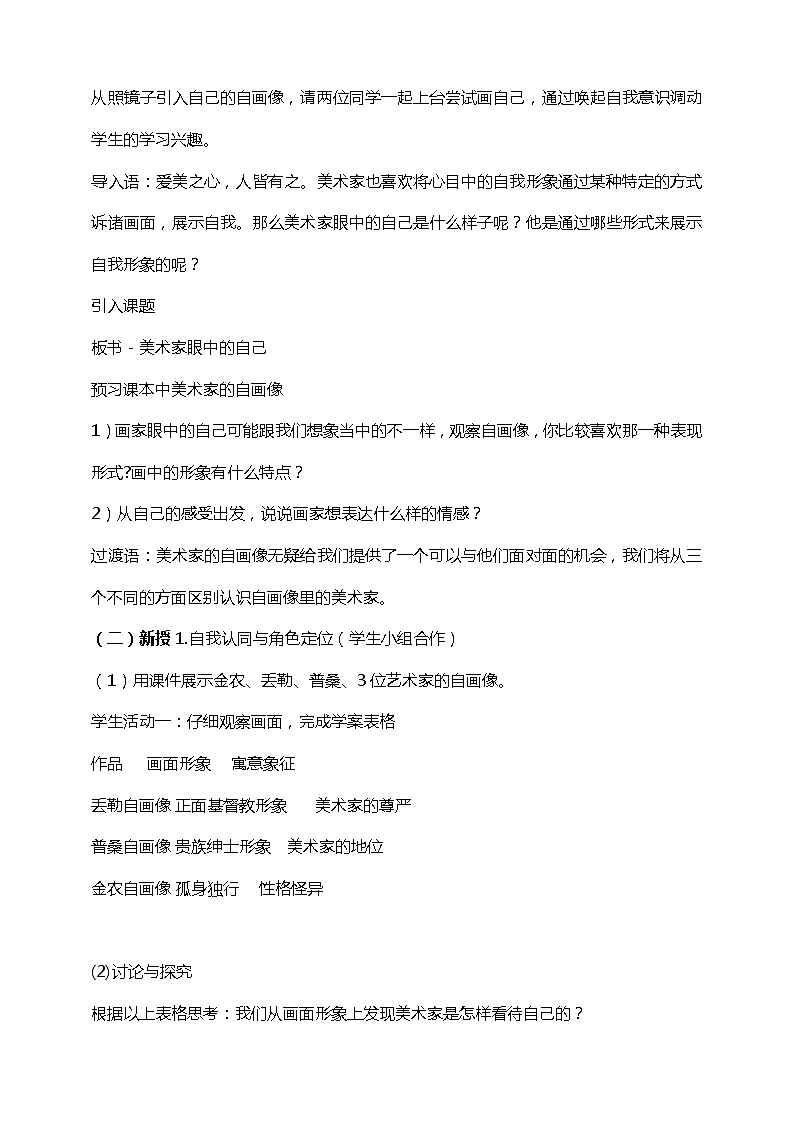 湘美版高中美术鉴赏 3.1.2 美术家眼中的自己 课件PPT+教案+视频素材02