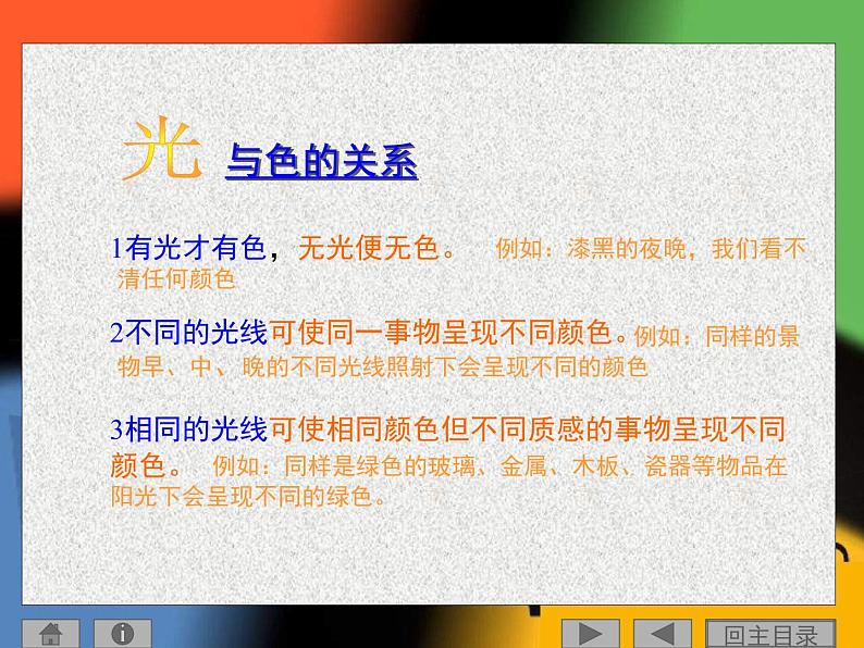 1.3 光色变奏——色彩基础知识与应用 课件-2022-2023学年高中美术人美版(2019)选修绘画04