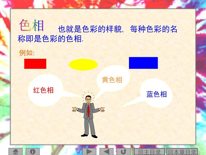 1.3 光色变奏——色彩基础知识与应用 课件-2022-2023学年高中美术人美版(2019)选修绘画06