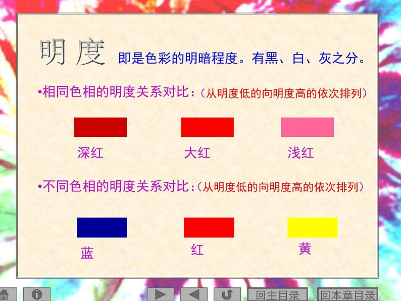 1.3 光色变奏——色彩基础知识与应用 课件-2022-2023学年高中美术人美版(2019)选修绘画07