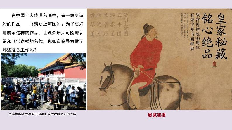 3.4我形我秀——作品陈列于展示课件-高中美术人美版选修绘画第3页