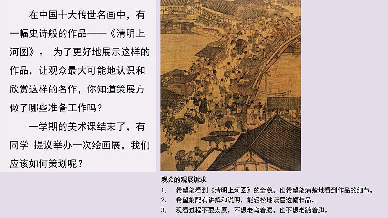 3.4我形我秀——作品陈列于展示课件-高中美术人美版选修绘画第4页