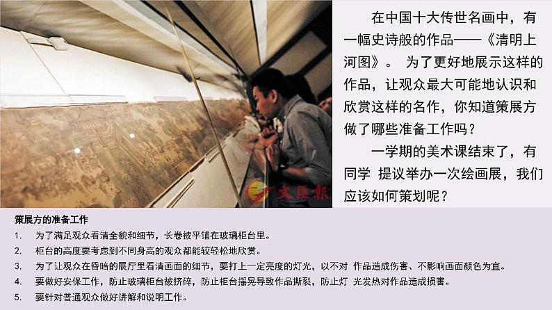 3.4我形我秀——作品陈列于展示课件-高中美术人美版选修绘画第5页