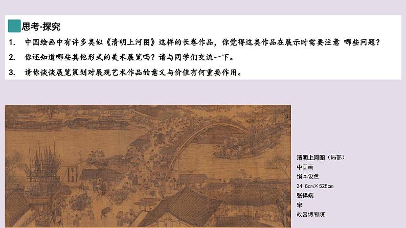 3.4我形我秀——作品陈列于展示课件-高中美术人美版选修绘画第6页