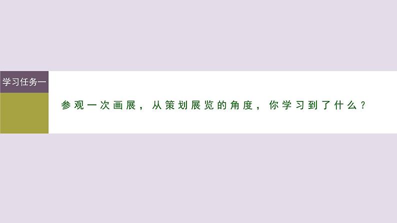 3.4我形我秀——作品陈列于展示课件-高中美术人美版选修绘画第8页