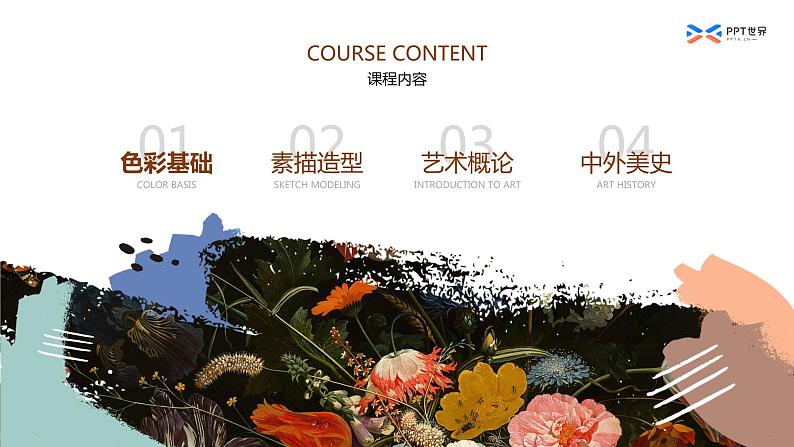 大学艺术系油画专业课程课件ppt模板第2页