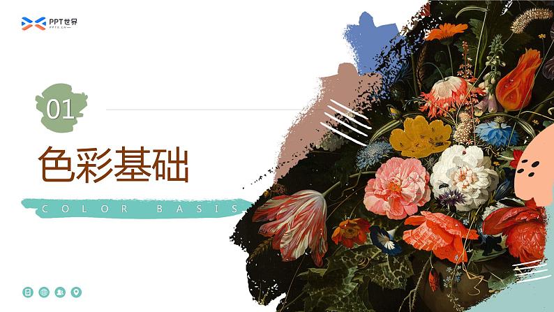 大学艺术系油画专业课程课件ppt模板第3页