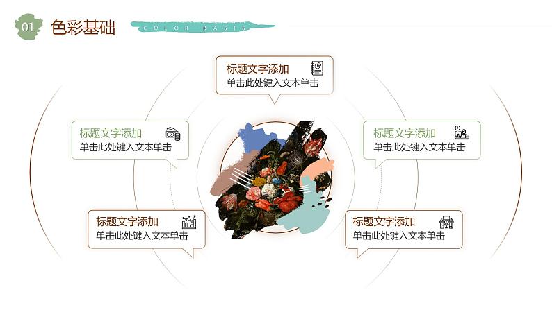 大学艺术系油画专业课程课件ppt模板第6页