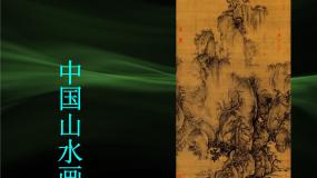 高中美术人美版《绘画》第二课 天人合一 情景交融——中国山水画优质ppt课件