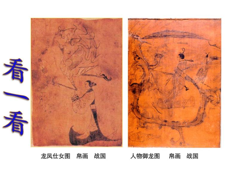 人美版高中美术－《美术鉴赏》第9课《形神兼备+迁想妙得--中国古代绘画撷英》课件07