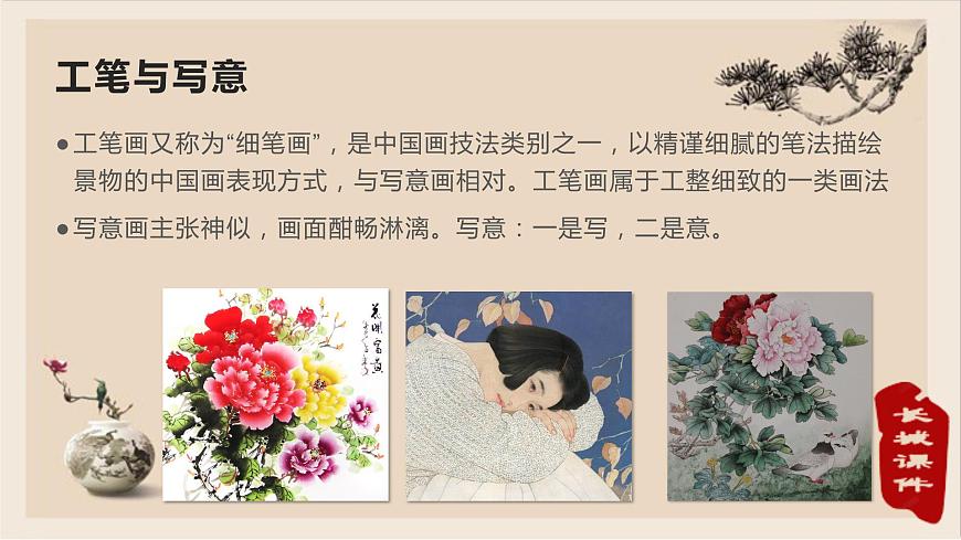 第四課：畫外之意-中國傳統(tǒng)花鳥畫、人物畫課件PPT第4頁