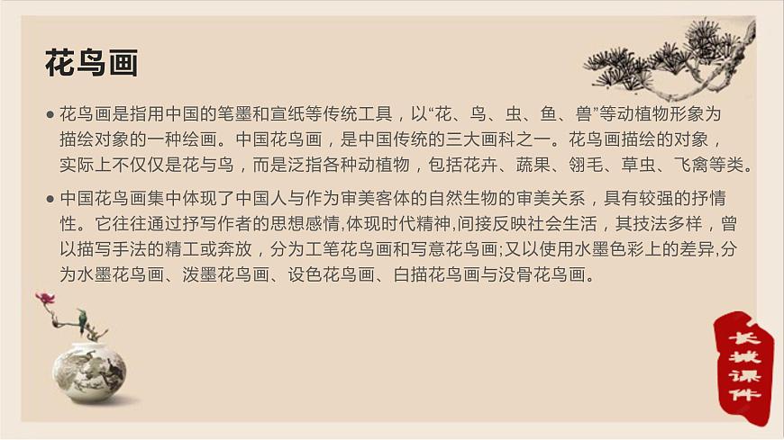 第四課：畫外之意-中國傳統(tǒng)花鳥畫、人物畫課件PPT第5頁