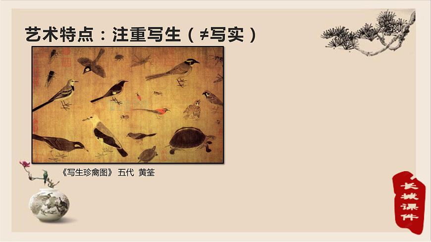 第四課：畫外之意-中國傳統(tǒng)花鳥畫、人物畫課件PPT第8頁
