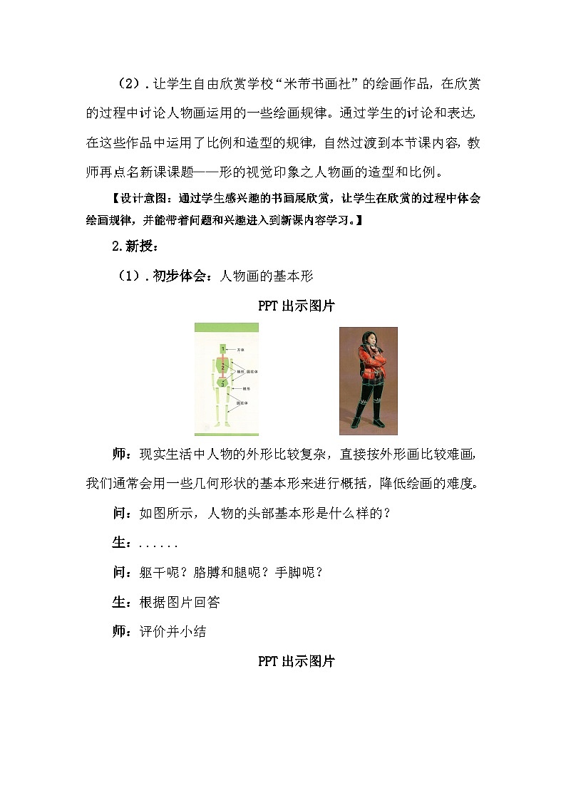 湘美版高中美術(shù)選修:繪畫 1.2 形的視覺(jué)印象 教案1第3頁(yè)