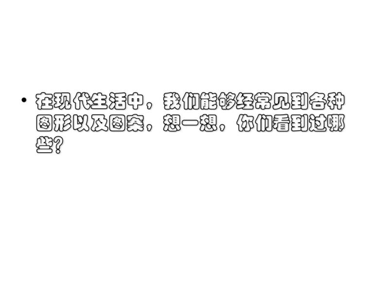 湘美版高中美术选修：绘画 1.1 形——不需要翻译的世界语   课件103