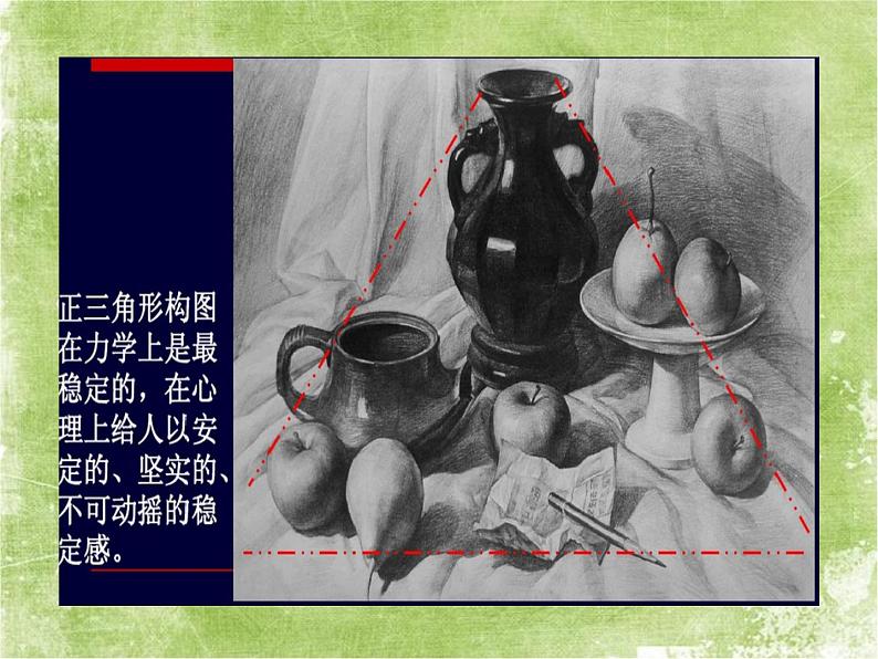 湘美版高中美术选修:绘画 1.3 形的空间及质感 课件第4页