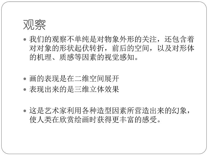 湘美版高中美术选修:绘画 1.3 形的空间及质感 课件108