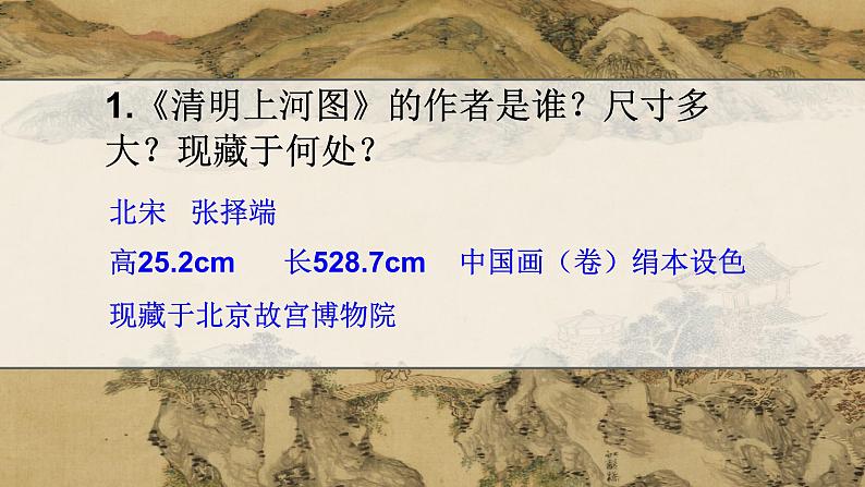 美术鉴赏 第一单元 主题二 感谢与判断-美术鉴赏的过程与方法06