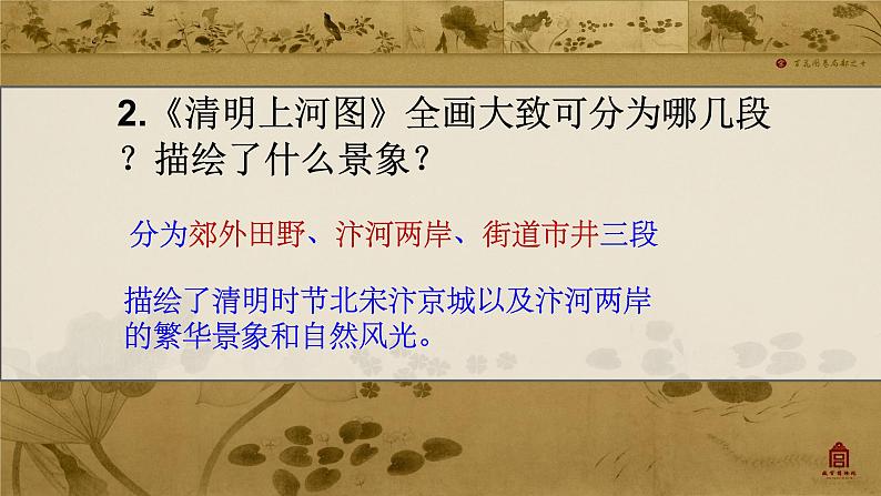 美术鉴赏 第一单元 主题二 感谢与判断-美术鉴赏的过程与方法08