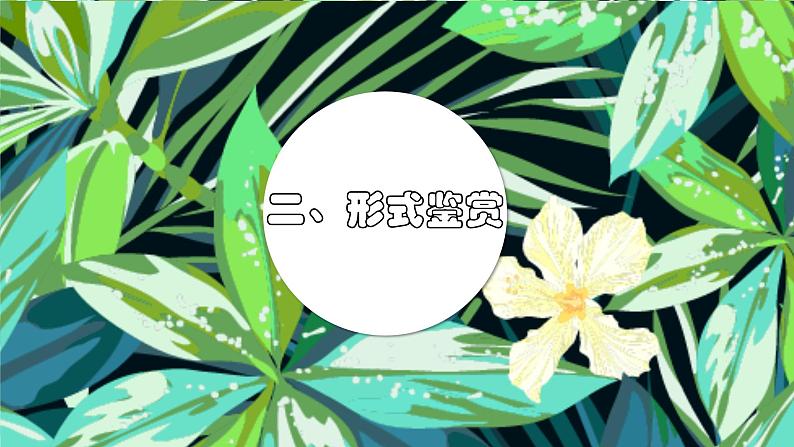 美术鉴赏 第一单元 主题二 感谢与判断-美术鉴赏的过程与方法02