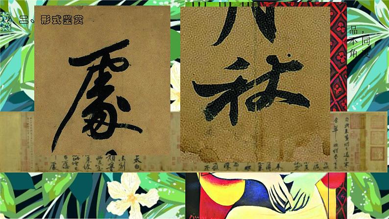 美术鉴赏 第一单元 主题二 感谢与判断-美术鉴赏的过程与方法07