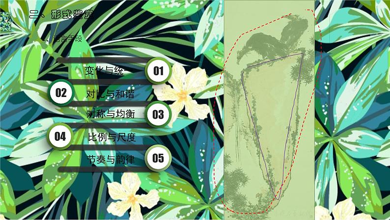 人美版高中美术鉴赏 主题二 感谢与判断-美术鉴赏的过程与方法06