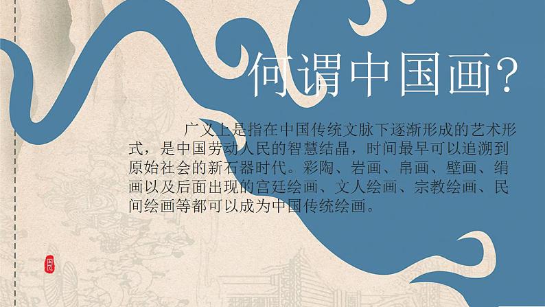 上传版 主题一 程式与意蕴——中国传统绘画第4页
