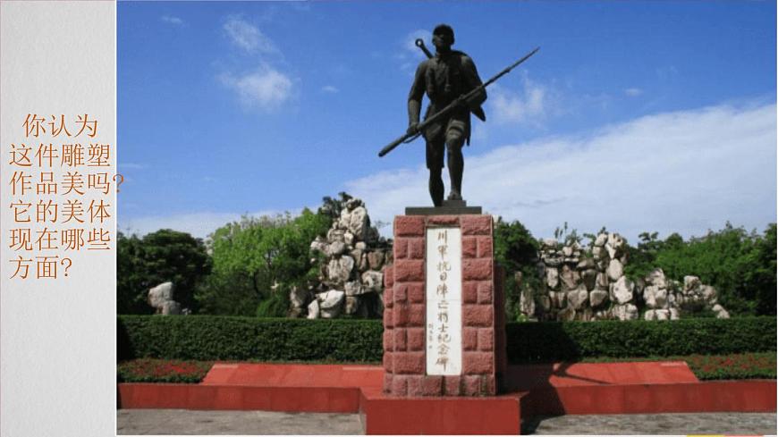 上傳版主題二 體量與力量——雕塑的美感第2頁