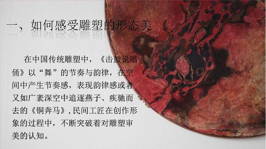 上傳版主題二 體量與力量——雕塑的美感第4頁