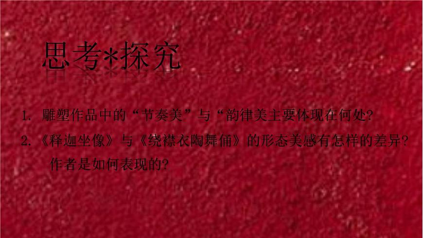 上傳版主題二 體量與力量——雕塑的美感第8頁