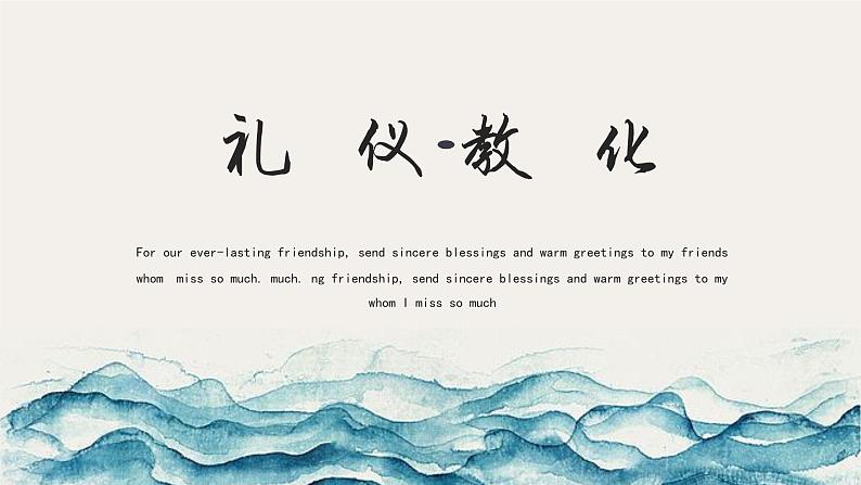 礼仪与教化 第二单元第二课高中美术湘美版(2019) (精品课课件)02