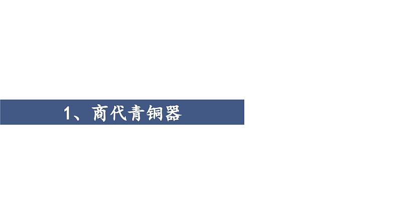 礼仪与教化 第二单元第二课高中美术湘美版(2019) (精品课课件)05