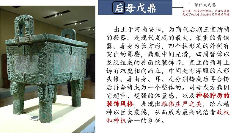 礼仪与教化 第二单元第二课高中美术湘美版(2019) (精品课课件)07