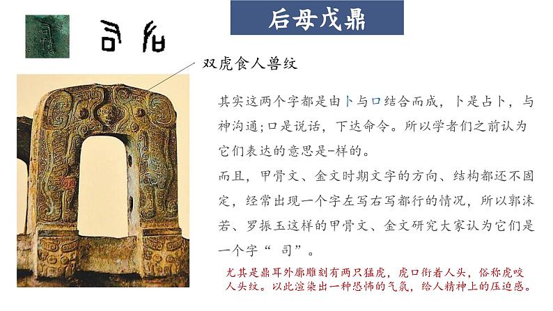 礼仪与教化 第二单元第二课高中美术湘美版(2019) (精品课课件)08