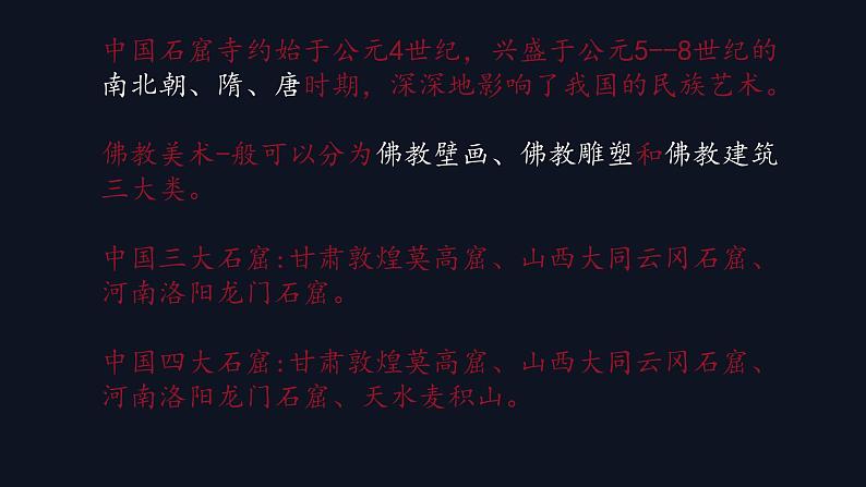 心灵的幻象 第二单元第三课高中美术湘美版(2019) (精品课课件)第8页
