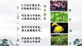 湘美版美术鉴赏（选修）第三课 托物寄情集体备课课件ppt