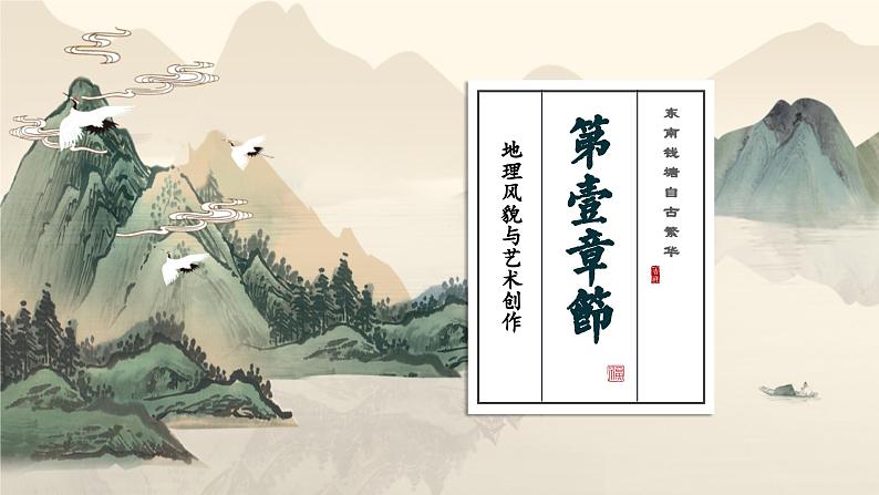 变换的自然万物-自然风貌与美术作品的关系第三单元第九课 高中美术湘美版(2019) (精品课课件)第4页