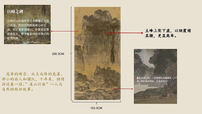 变换的自然万物-自然风貌与美术作品的关系第三单元第九课 高中美术湘美版(2019) (精品课课件)第7页
