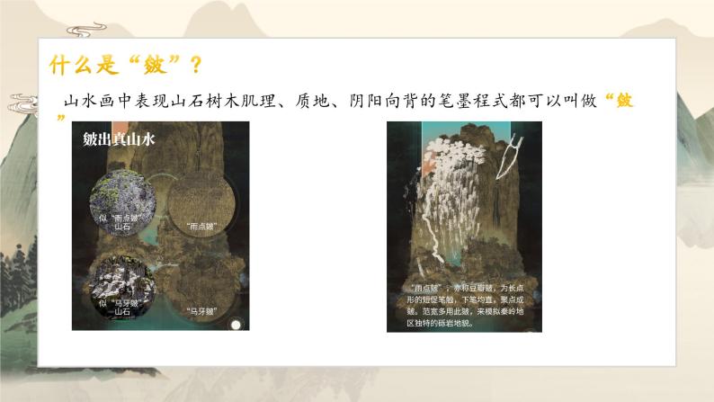 变换的自然万物-自然风貌与美术作品的关系第三单元第九课 高中美术湘美版（2019）  (精品课课件)08