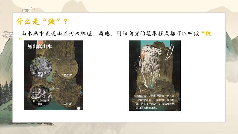 变换的自然万物-自然风貌与美术作品的关系第三单元第九课 高中美术湘美版(2019) (精品课课件)第8页