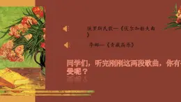 不同的歌声--民族文化与美术第三单元第十二课 高中美术湘美版（2019）  (精品课课件)