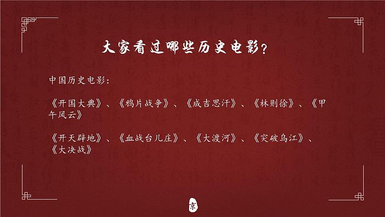 历史的风景-美术作品反映历史第三单元第六课 高中美术湘美版(2019) (精品课课件)03