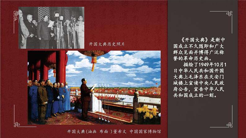 历史的风景-美术作品反映历史第三单元第六课 高中美术湘美版(2019) (精品课课件)05