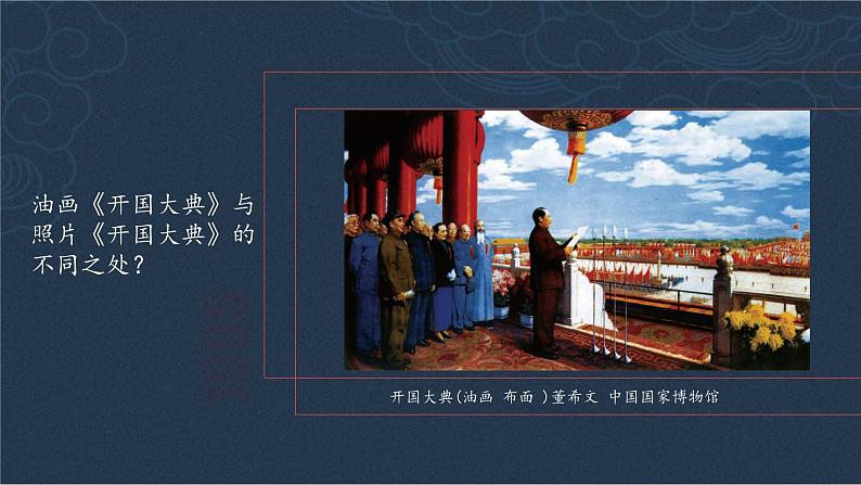 历史的风景-美术作品反映历史第三单元第六课 高中美术湘美版(2019) (精品课课件)06